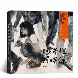 大辣 城市裡，有時候（新版）／61Chi, 61Chi