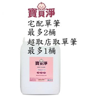 寶貝淨滅菌液家庭號(次氯酸100ppm)乾洗手消毒水-無酒精, 1個, 4000ml