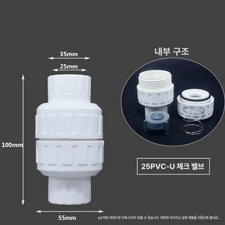 역지변 체크 밸브 배관 수직 역류방지 자재 소켓, 1개