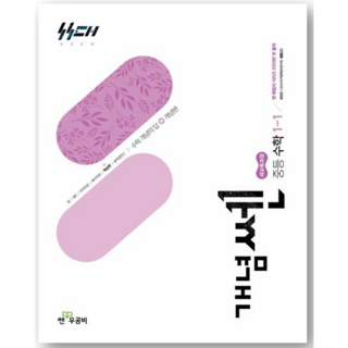 (사은품) 2026 개념쎈 중등 수학 1-1, 중학교 1-1