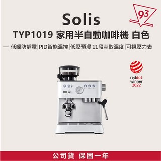 Solis Grind & Infuse Perfetta 半自動義式咖啡機 TYP1019 三合一, 白色, 1個