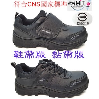 優質安全鞋 防水防穿刺 臺灣製造 CNS國家標準 鋼頭鞋 勞保鞋 防刺穿 魔鬼氈黏帶