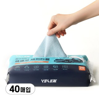 벨레스 차량용 뽑아쓰는 다용도 극세사 대형 타월 28CM, 2개, 블루