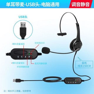 專業電話耳機 話務員客服耳麥 頭戴式耳機 座機電腦手機通用 高清晰通話 舒適佩戴, USB接頭帶調音靜音功能（電腦用）