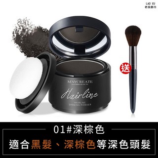 M'AYCREATE 髮際線修飾陰影粉 01#深棕色 防水防汗 自然修飾高額頭 附贈修容刷, 1個, 髮際線修飾陰影粉#01+修容刷, 深棕色