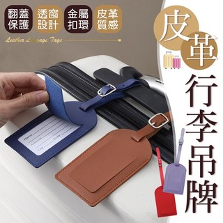 皮革行李吊牌
