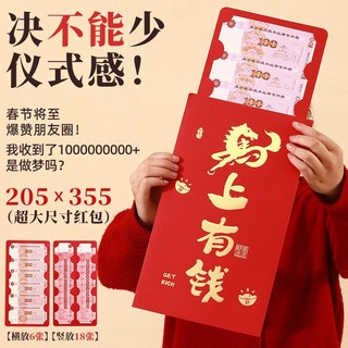 2026新年 馬年大紅包袋 創意超大紅包 萬元紅包袋 情人節大紅包, 1個, 馬上有錢款【1個】超大紅包