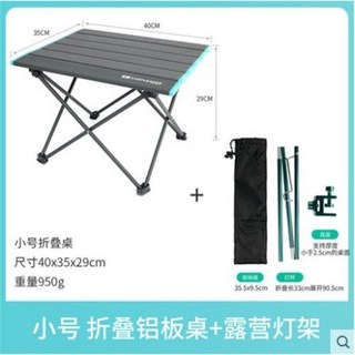 摺疊桌椅戶外便攜式輕便野餐桌椅自駕遊野外鋁合金燒烤野露營套裝, 爆款小號+燈架, 1個