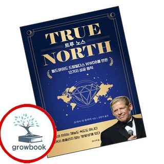 TRUE NORTH 트루 노스 (GROW BOOK 그로우북) 비즈니스사고