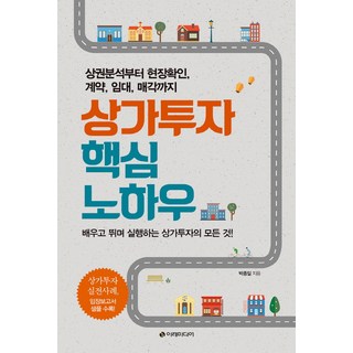 Iremedia 商鋪投資核心訣竅：從商圈分析 現場確認 簽約 租賃到出售, 朴鐘一 著