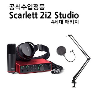 포커스라이트 Scarlett 2i2 Studio 4th 스칼렛 4세대 스튜디오 패키지 루프백 Auto Gain, 2i2 Studio 4th+스탠드+팝필터