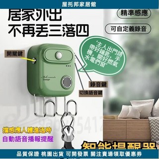 台灣熱銷 感應語音播報器中老年人忘帶鑰匙關好門窗煤氣提示感應器 提醒器 防忘帶鑰匙 門口感應 無線門鈴 W826, 奶白色【升級款】可錄音+實時語音提醒,老人出門提醒【智能語音播報】 防忘提示, 1個