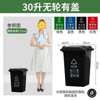 戶外環衛垃圾桶 大容量 加厚商用家用帶蓋 小區物業適用 室外分類垃圾桶 240L, 黑色【暗黑】質保12年,30L增韌無輪無蓋