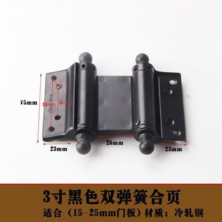 304不鏽鋼 適用3-4公分門板 雙向自動門鉸鏈 自由雙開門合頁, 1個, 3寸黑色雙彈