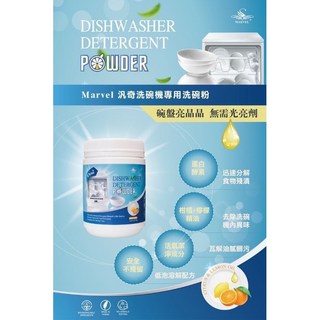 Ｍarvel汎奇 洗碗機專用洗碗粉 1000g，快速溶解、超強洗淨力、溫和不傷手，適用於各品牌洗碗機, 1個