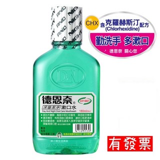 德恩奈 深層潔淨漱口水180ml，清新口氣，深層清潔，樂小樂生活美妝嚴選, 180ml, 1個