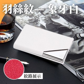 不鏽鋼皮革名片夾/盒 多色商務名片收納架 專業人士必備 輕巧便攜 堅固耐用 保護名片, 1個, 羽絲紋 - 象牙白, 象牙白