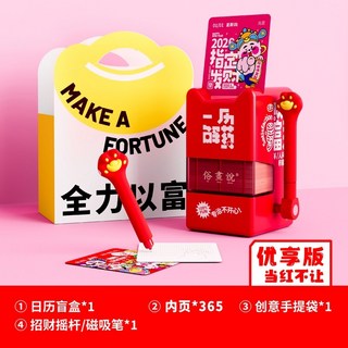 俗畫說 2026一歷解藥盲盒日曆 桌面擺件 有趣創意新年禮物 每天一頁解壓治癒檯曆, 1個, 貓爪款红-優享版【贈定制手提袋+磁吸筆】