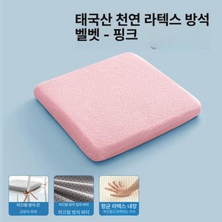 천연라텍스방석 차량용 높은방석 쿠션 명상