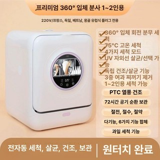 달과6펜스 미니식세기 미니식세기젖병 미니 세척기 식기세척기 식기건조기, 프리미엄 2인용 360 불필요 110V
