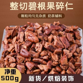 在臺出貨 淨重碧根果碎仁袋裝零食核桃仁散裝袋裝長壽果碎仁堅果炒貨, 1個, 88g,碧根果仁【碎仁】中粗碎仁