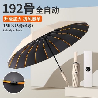 192骨全自動雨傘 黑膠晴雨傘 大傘面超大雨傘 自動摺疊傘 加粗加厚 防晒防紫外線