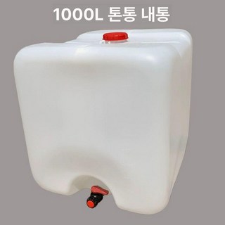 IBC탱크 토트 배럴 밸브 어댑터 드럼 빗물 물탱크 저장, 화이트 1000L 내부 라이너, 1개