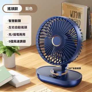立式搖頭風扇 循環扇 製冷風扇 高速桌面電扇 降溫風扇 廚房風扇 USB小風扇 五年保固, 藍色【一萬毫安+自動搖頭+保固五年】