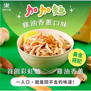 咖樂 加加麵-雞油香蔥風味拌麵(3入組) 田園番茄湯(3入) 乾拌麵 Q彈麵條 香蔥 番茄湯, 1個, 雞油香蔥風味拌麵