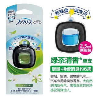 日本寶潔Febreze 汽車香水 出風口車載空氣清新劑 除霉菌異味 香薰, 1個, 綠茶清新【2.5ml】單支
