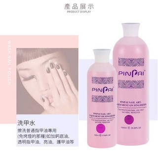 PINPAI卸甲水 指甲清潔液 1000ml 美甲卸甲用品 台灣現貨速發, 1個, （粉）洗甲水 500ml