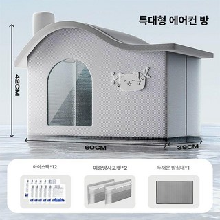 반려묘 아이스집 이글루 얼음둥지 에어컨집 반려동물, 특대형 에어컨룸 주머니 12개이중망 2개, 1개