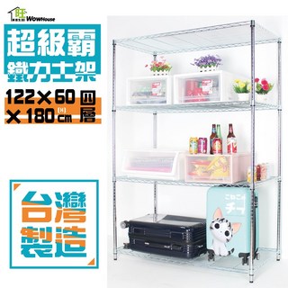 122x60x180cm四層架【現貨快速到貨】鐵力士架 置物架 倉儲貨架 波浪架 收納架 收納櫃【旺家居生活】, 122x60木質木紋墊板x4片