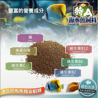 F邦邦水族 海水魚特A飼料 1kg 高級魚糧 全面性營養配方, 1個, 海水魚特S (0.8mm)1公斤