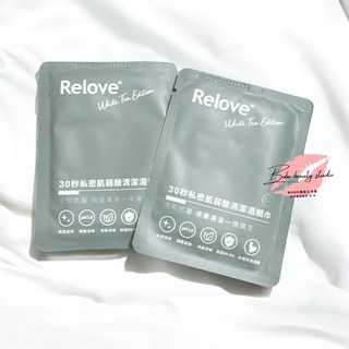 Relove 30秒私密肌弱酸面膜濕紙巾 獨立包裝 隨身包, 1個