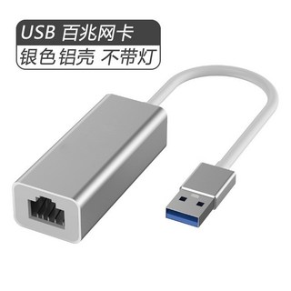 USB 千兆網卡 網路線 Type-C 轉 RJ45網路轉接 電腦網卡手機/筆電/平板/Switch 隔日達, 1個, USB-百兆-鋁殼 銀色, USB-百兆-鋁殼 銀色