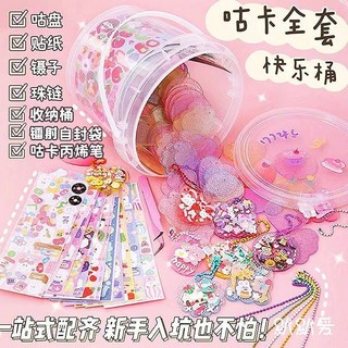 手賬咕卡套裝 咕卡貼紙9.9咕卡圆盘贴纸一整桶套装diy欢乐桶套餐可爱咕咔女孩儿童贴画貼紙, 1個, 10渐变盘+10珠链+10贴纸+镊子,不重复/闪粉/镭射/渐变/透明/特价