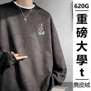 重磅大學T 620G 麂皮絨大學T 美式潮流復古 Oversize 長袖上衣
