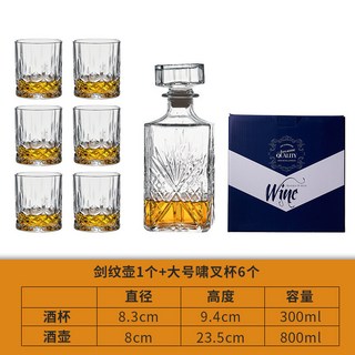 玻璃威士忌酒杯酒具套裝 含6個酒杯及1個酒壺, 劍紋套裝【大號杯】, 1個
