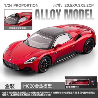 MC20 合金模型車 1/24 聲光迴力 跑車模型 收藏擺件, 1個, 瑪莎拉蒂MC20-紅色【敞篷版】