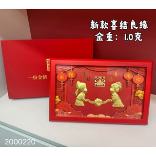 金大囍銀樓 AU999黃金 1克 喜結良緣 永結同心 婚慶黃金禮盒組
