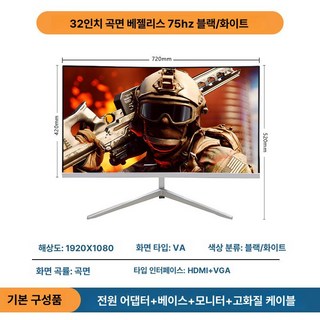 대형 커브드 모니터 디스플레이 와이드 넓은, 32인치 1K75HZ 곡면-블랙화이트, 1cm