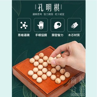 兒童桌遊 木製 獨立單身貴族棋 益智玩具 啟發腦力 邏輯思考訓練 商檢合格, 1個