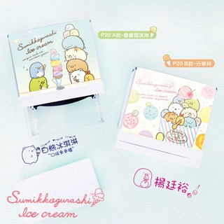 角落生物 冰淇淋版 姓名印章 3.8X1.4cm 光敏印章 連續章 衣物章, 1個, B款-分享杯(贈５cc墨水),一般防水光敏印油(只能蓋紙上)