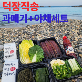 [당일오전생산] 포항 구룡포 과메기 야채세트, 1개, 손질야채세트 20미 40쪽