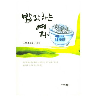 掙飯錢的女人：朱芬嬌小傳散文集, 朱芬嬌 著, 格魯