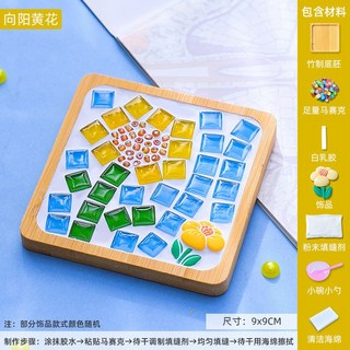 H 嚴選好物 馬賽克杯墊DIY材料包 新年節慶手工製作創意禮品, 方形【向陽黃花】, 1個