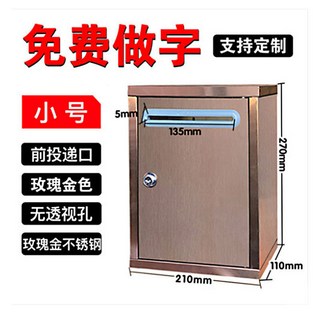 戶外不鏽鋼信箱 附鎖 投票箱 防水 功德箱 掛牆 舉報箱 郵箱 信件箱, 2102小號玫瑰金(正投)