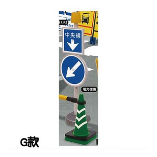 【M.M小舖】Standstones 轉蛋 扭蛋 1比24 THE工事用保安機材 第二期 公仔 全8款 G款 藍色電光標識 3BX45, 1個, G款/藍色電光標識 3BX45