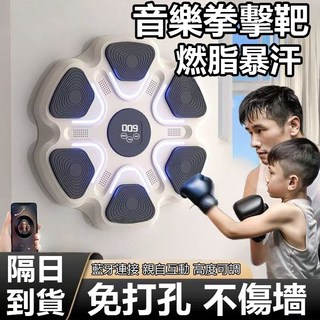 家用拳擊機(升級款) 親子拳擊手套 手機藍牙互聯 9擋梯度調節 智能自動計數 動感打擊音效, 白色, 1個
